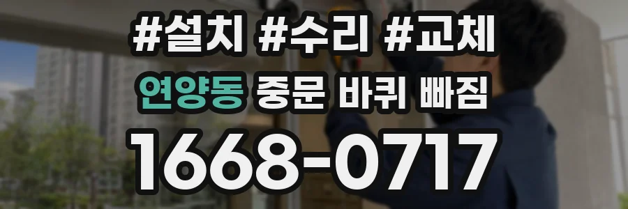 연양동 중문 바퀴 빠짐