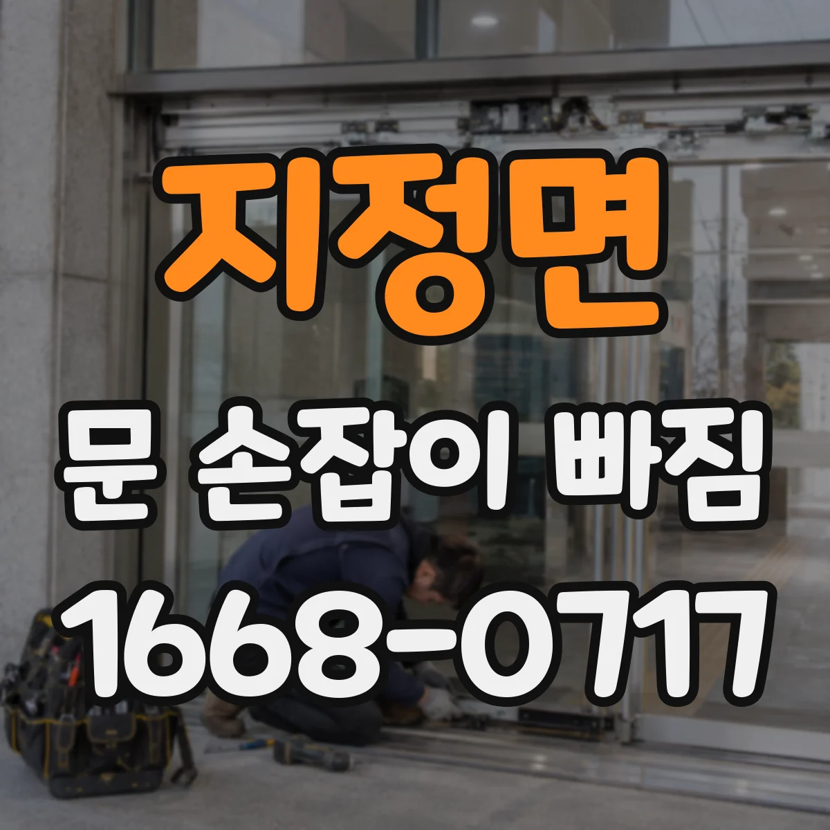 지정면 문 손잡이 빠짐