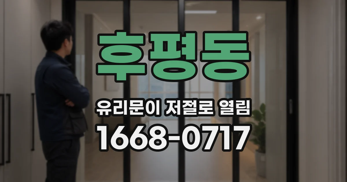 후평동 유리문이 저절로 열림
