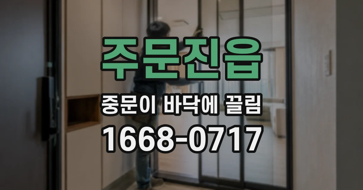 주문진읍 중문이 바닥에 끌림