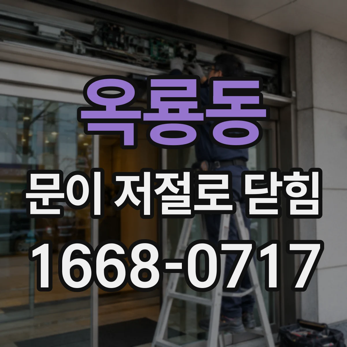 옥룡동 문이 저절로 닫힘