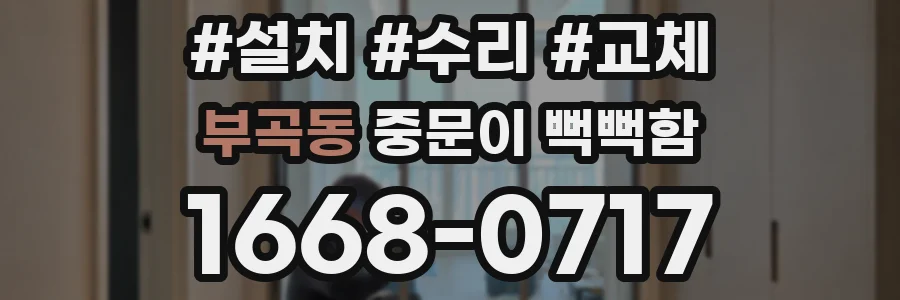 부곡동 중문이 뻑뻑함