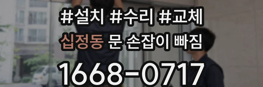 십정동 문 손잡이 빠짐