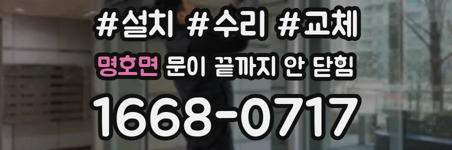 명호면 문이 끝까지 안 닫힘