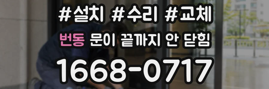 번동 문이 끝까지 안 닫힘