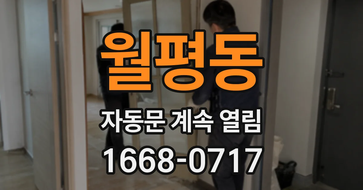 월평동 자동문 계속 열림