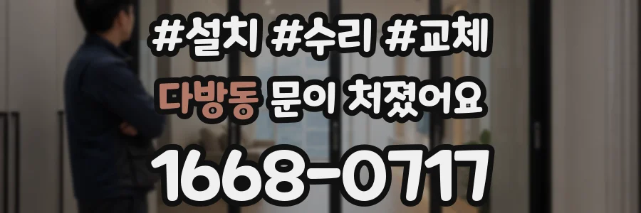 다방동 문이 처졌어요