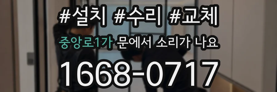 중앙로1가 문에서 소리가 나요