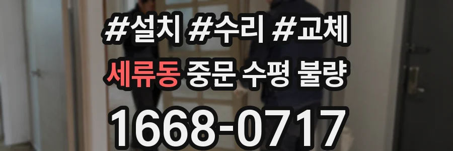 세류동 중문 수평 불량