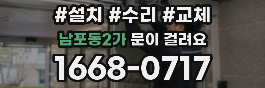남포동2가 문이 걸려요