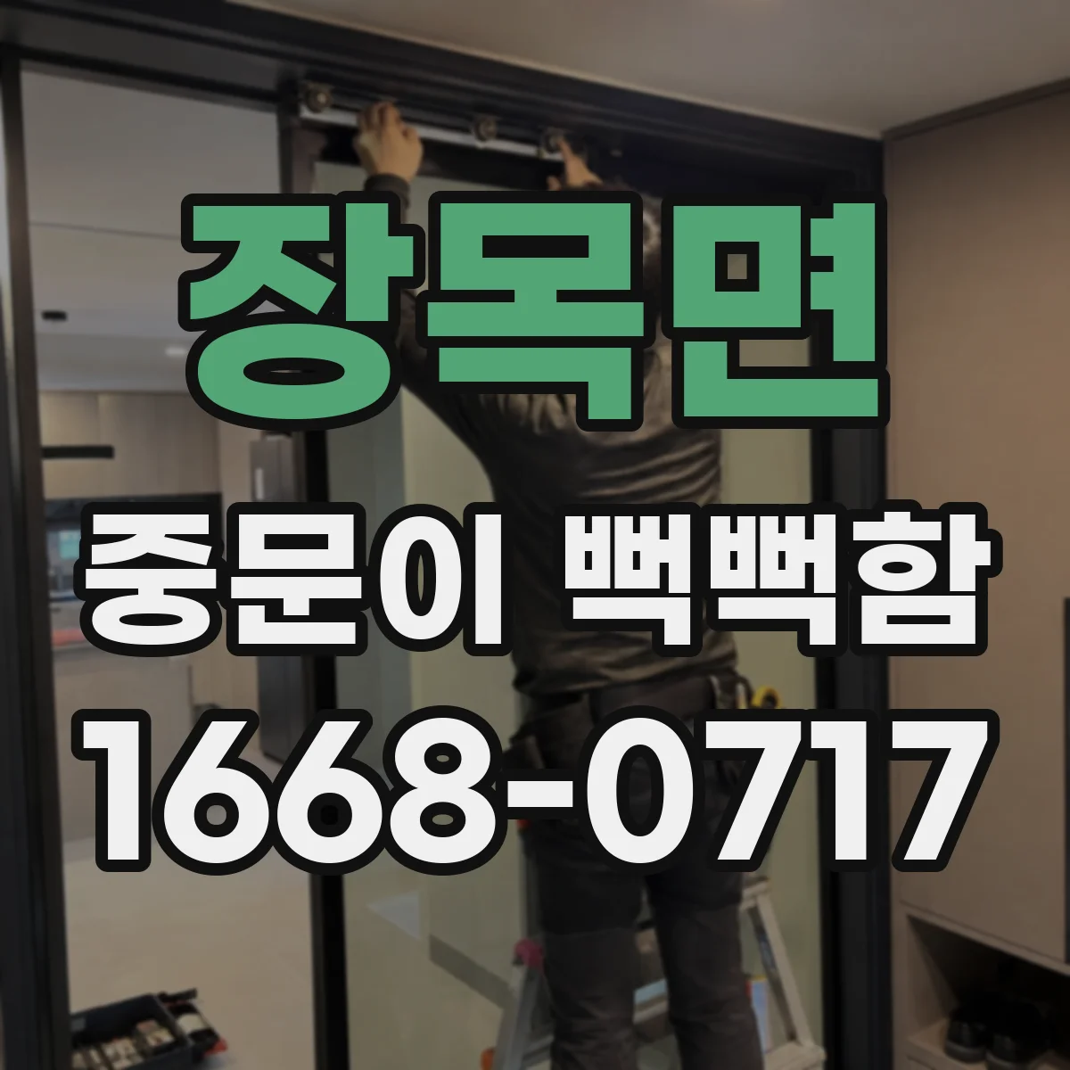 장목면 중문이 뻑뻑함