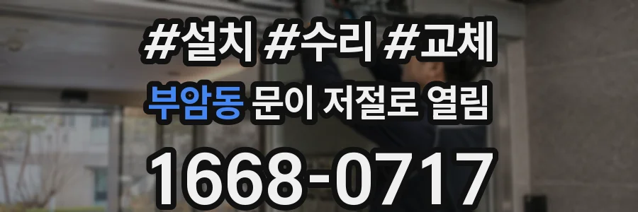 부암동 문이 저절로 열림