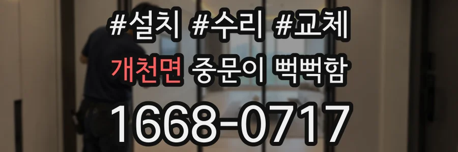개천면 중문이 뻑뻑함