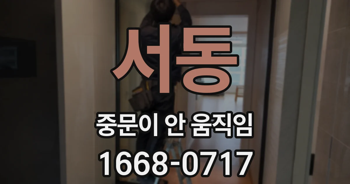 서동 중문이 안 움직임