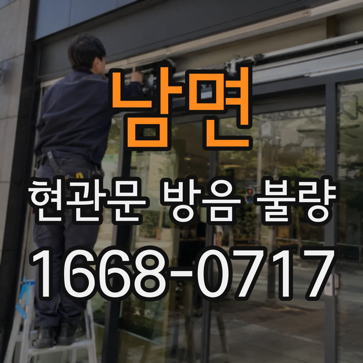 남면 현관문 방음 불량