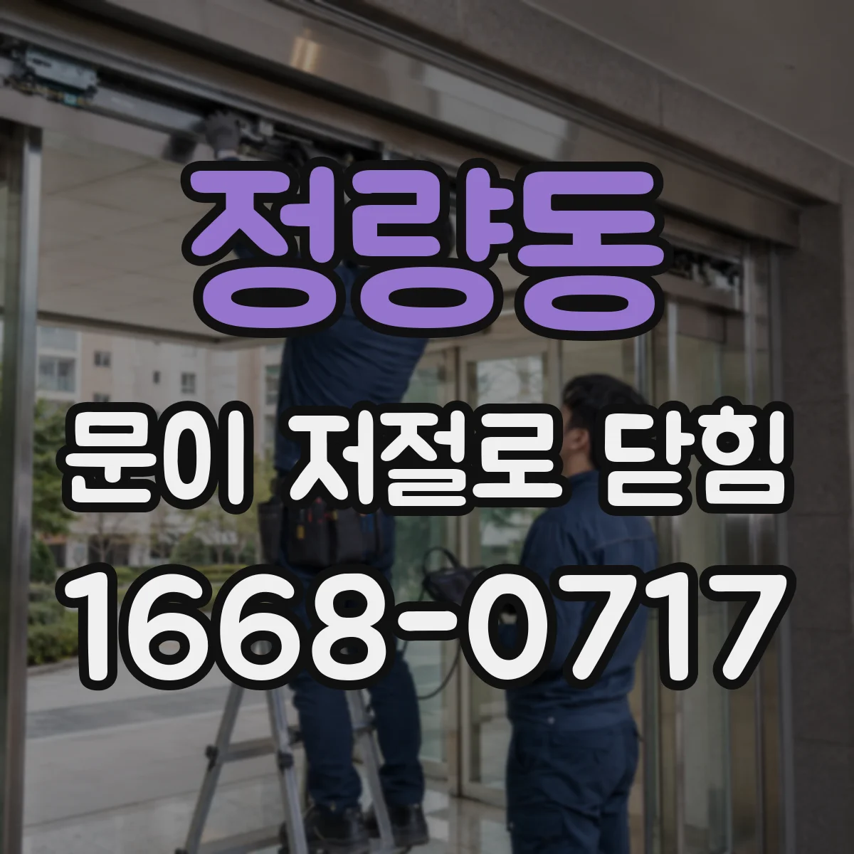 정량동 문이 저절로 닫힘