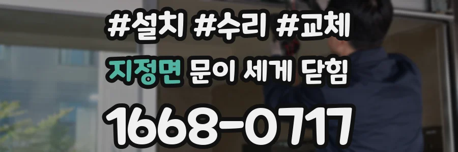지정면 문이 세게 닫힘
