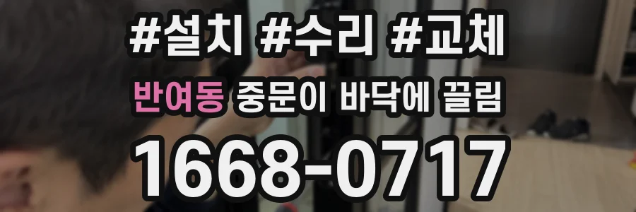 반여동 중문이 바닥에 끌림