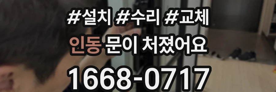 인동 문이 처졌어요