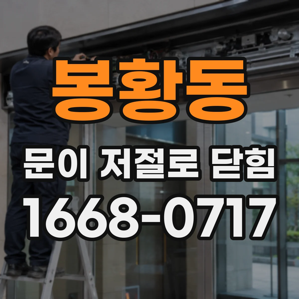 봉황동 문이 저절로 닫힘
