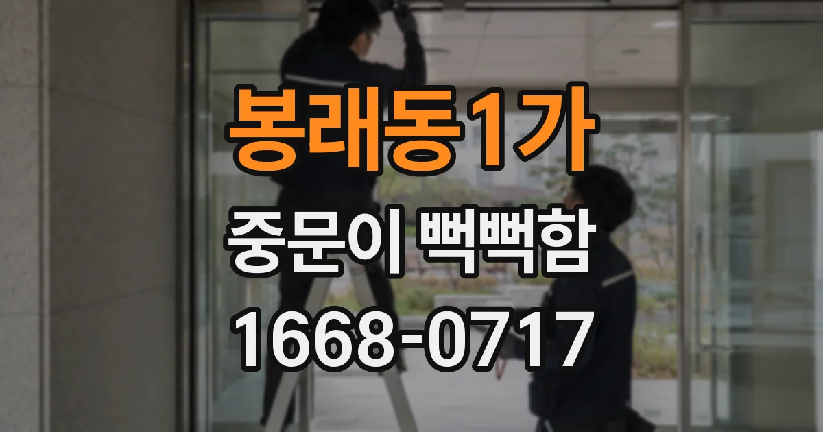 봉래동1가 중문이 뻑뻑함
