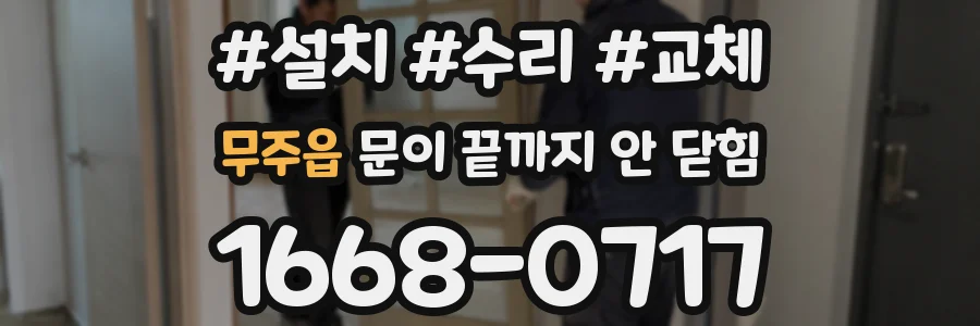 무주읍 문이 끝까지 안 닫힘