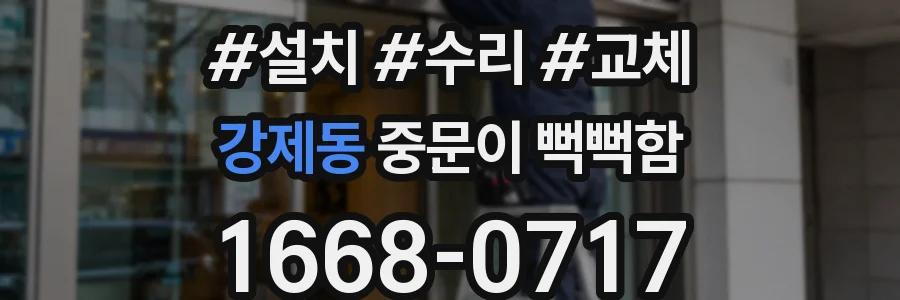 강제동 중문이 뻑뻑함