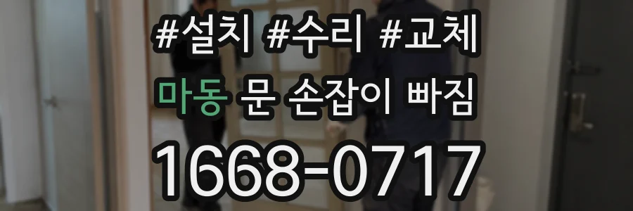 마동 문 손잡이 빠짐