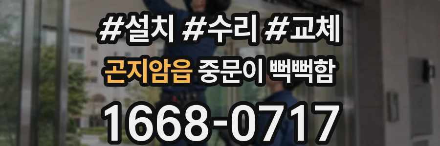 곤지암읍 중문이 뻑뻑함