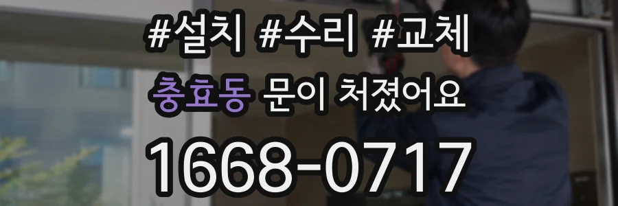 충효동 문이 처졌어요