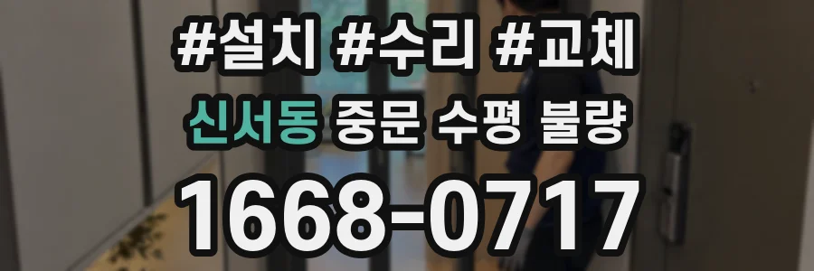 신서동 중문 수평 불량