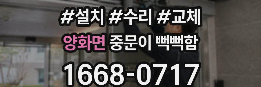 양화면 중문이 뻑뻑함