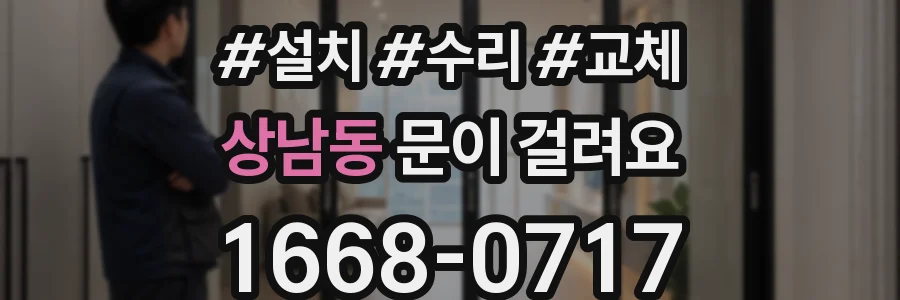 상남동 문이 걸려요