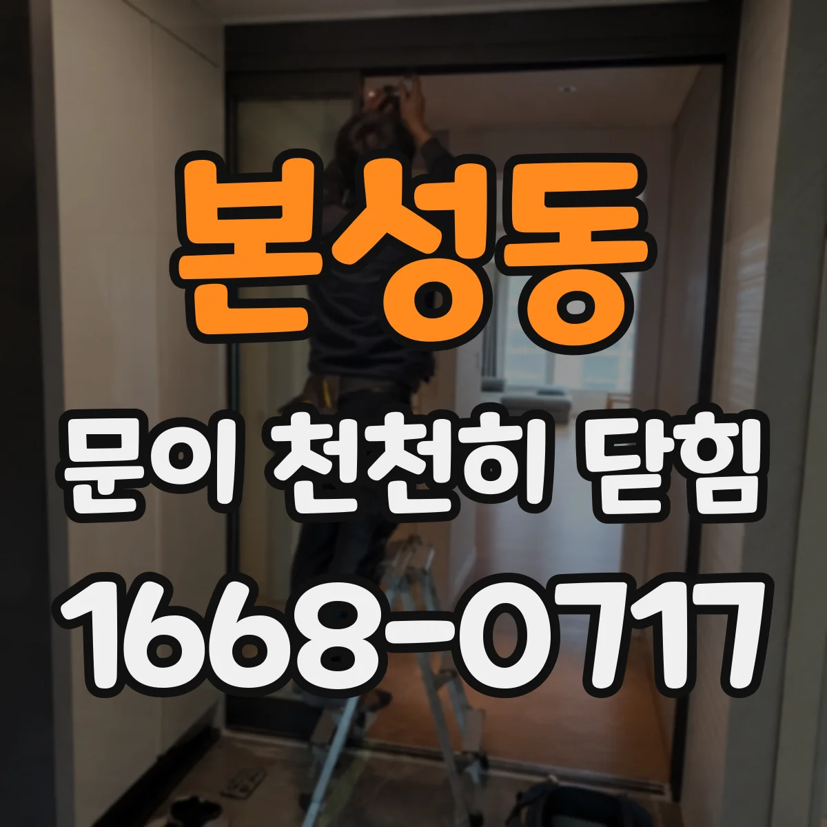 본성동 문이 천천히 닫힘