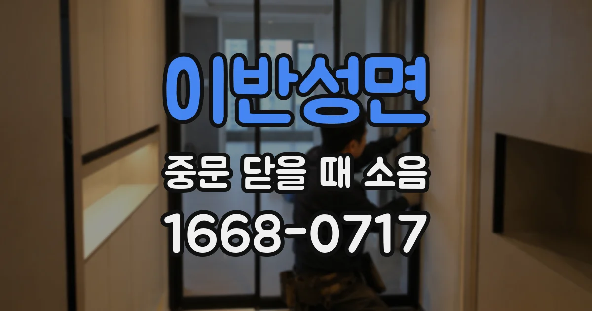 이반성면 중문 닫을 때 소음