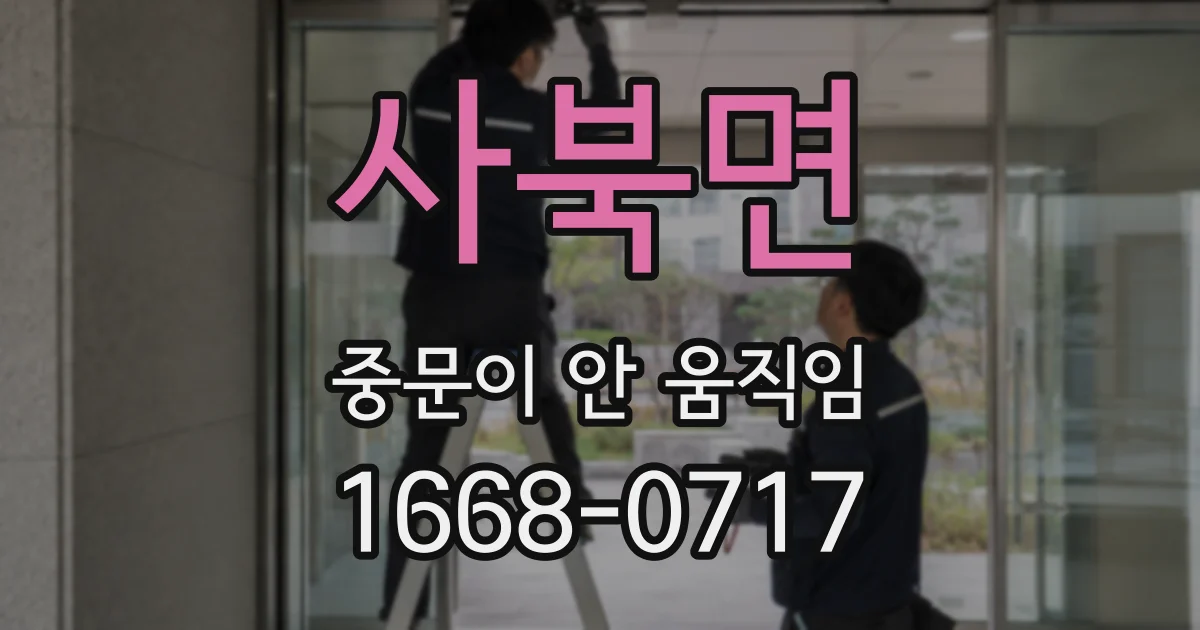 사북면 중문이 안 움직임