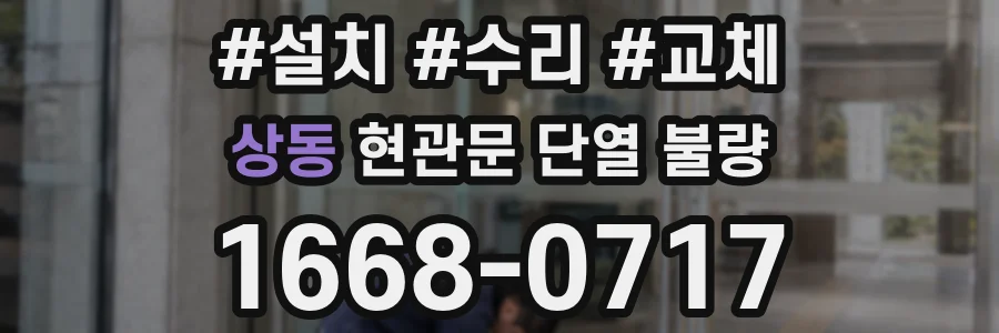 상동 현관문 단열 불량