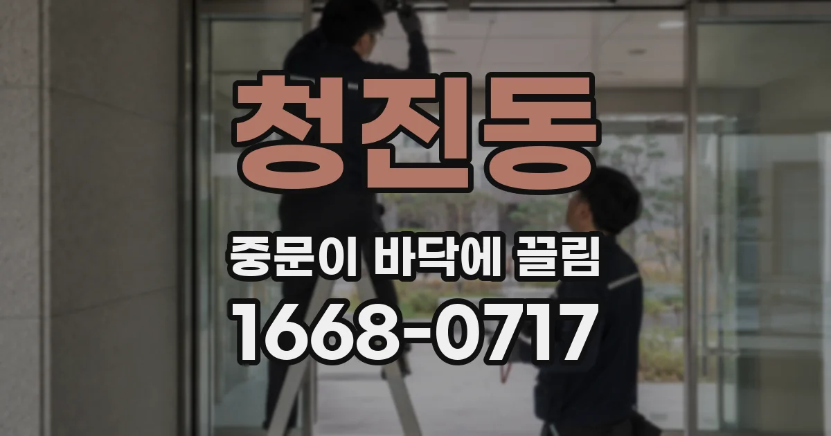 청진동 중문이 바닥에 끌림