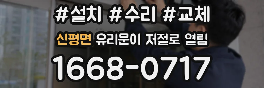 신평면 유리문이 저절로 열림