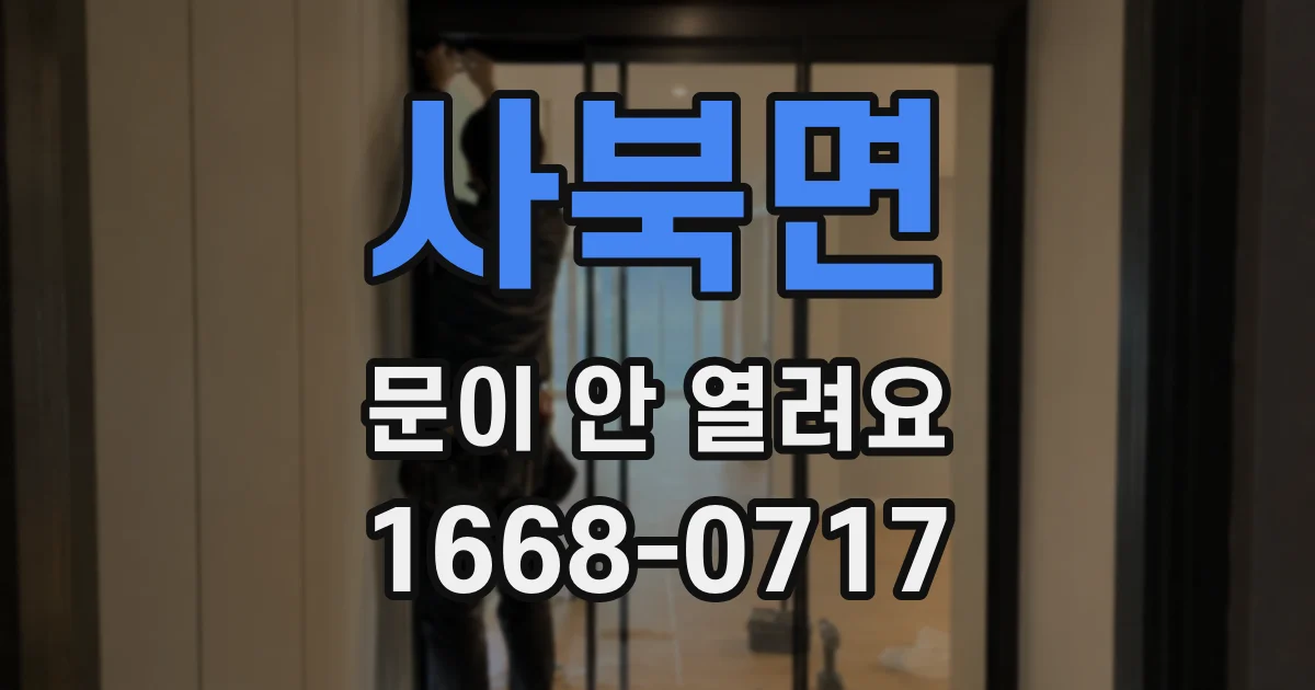 사북면 문이 안 열려요