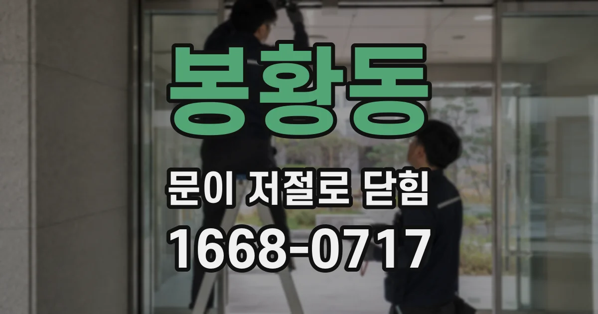 봉황동 문이 저절로 닫힘