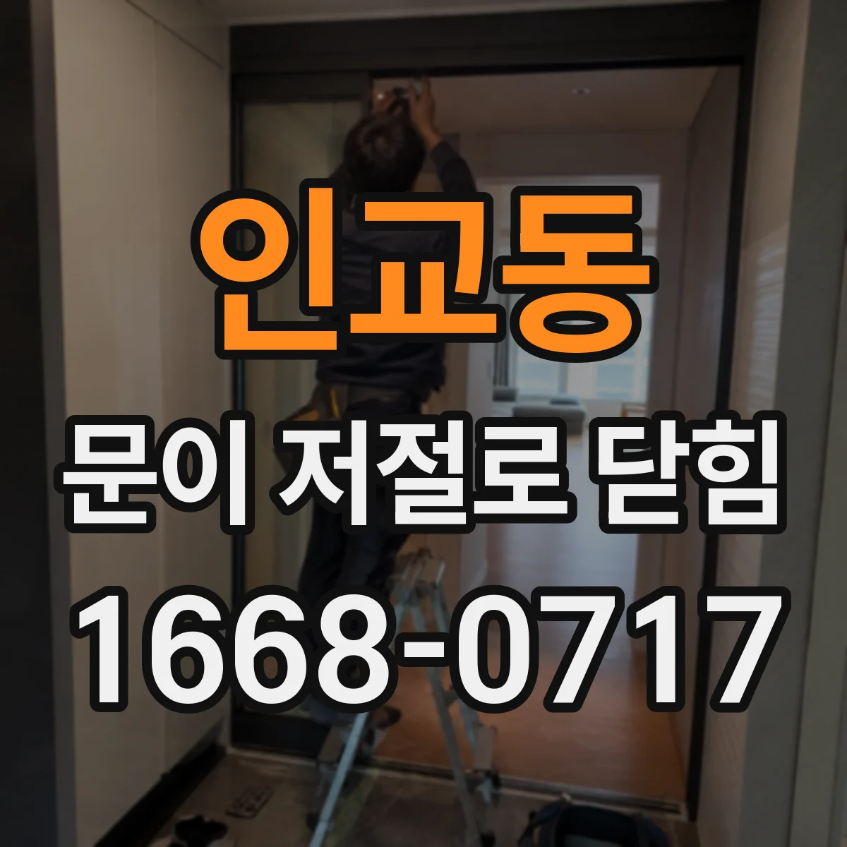 인교동 문이 저절로 닫힘