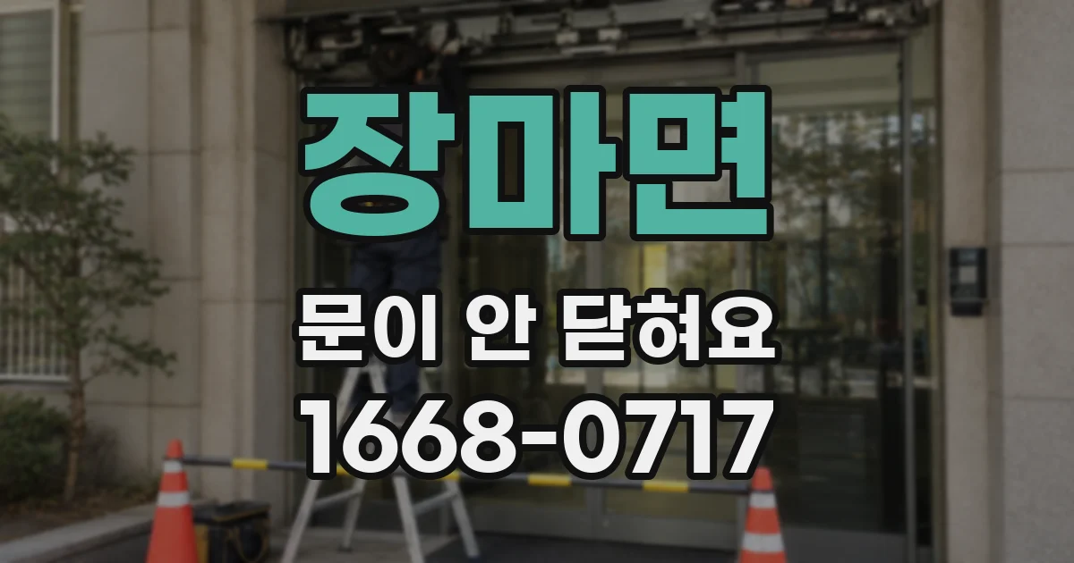 장마면 문이 안 닫혀요