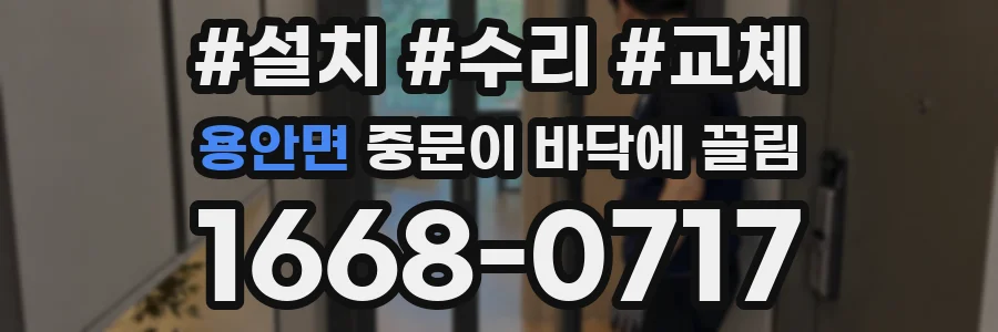 용안면 중문이 바닥에 끌림