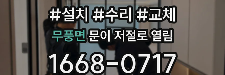 무풍면 문이 저절로 열림