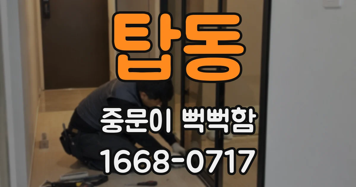 탑동 중문이 뻑뻑함