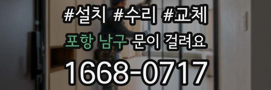 포항 남구 문이 걸려요