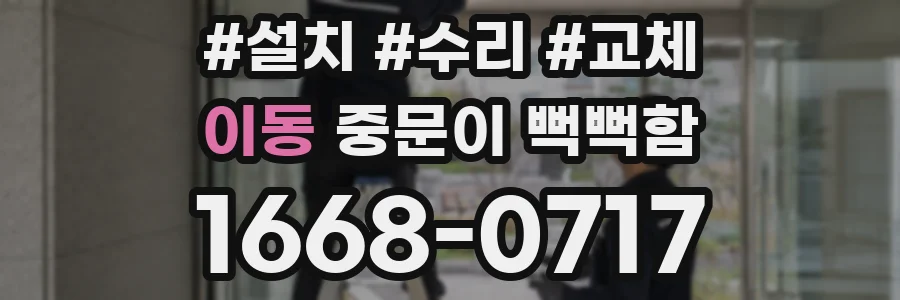 이동 중문이 뻑뻑함