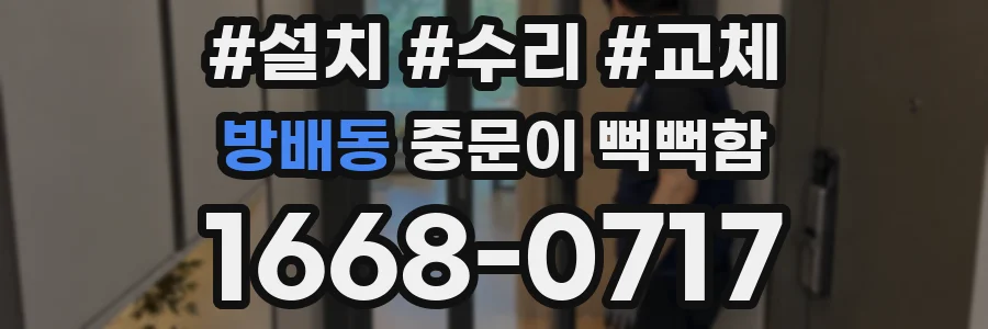 방배동 중문이 뻑뻑함