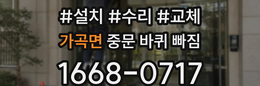 가곡면 중문 바퀴 빠짐